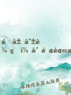 開局就較真，對面被我嚇到報警！